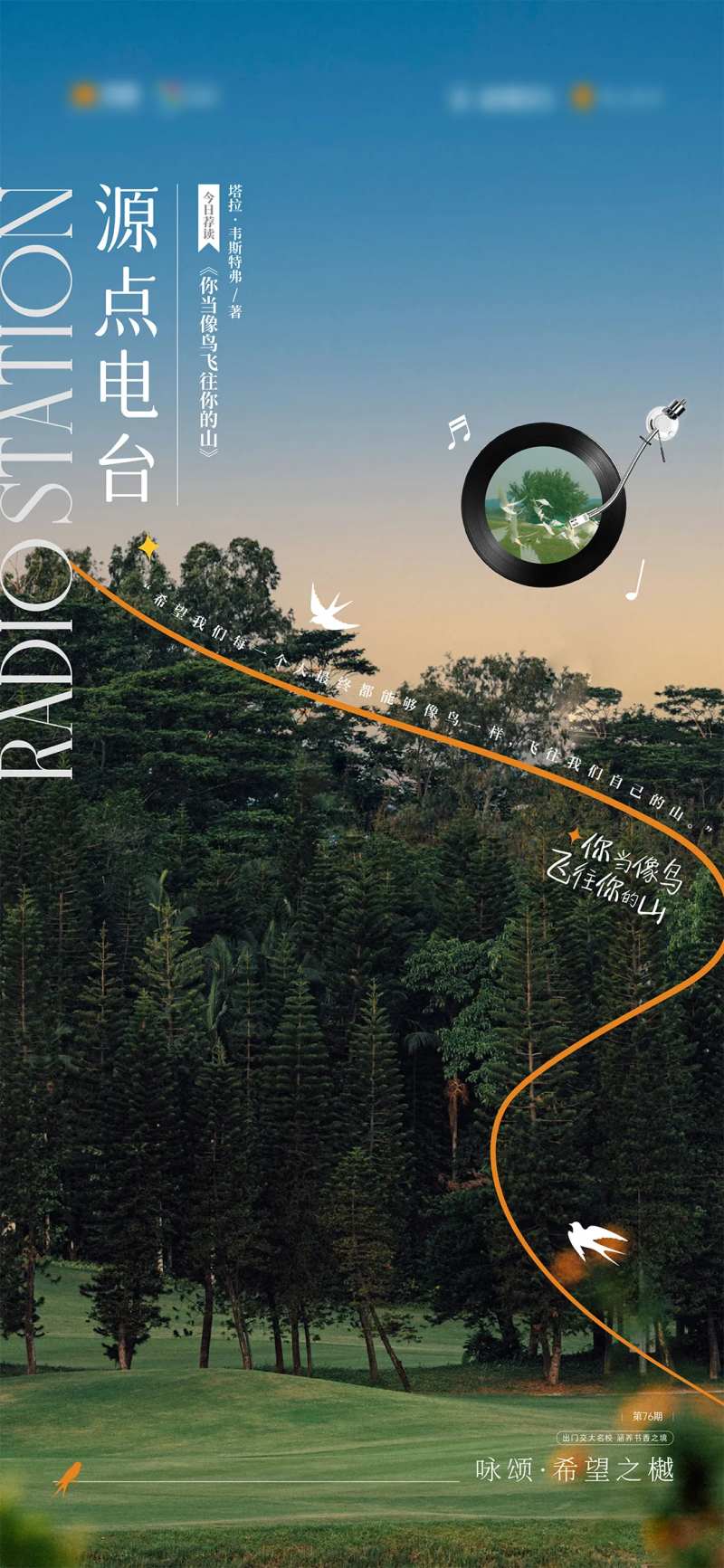 源点电台海报-采灵感-cailinggan.com