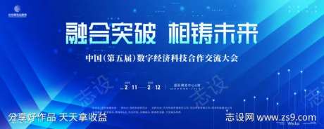 数字经济科技发展大会主画面kv-采灵感-https://www.cailinggan.com/