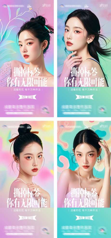 夏日多巴胺甜美活泼潮流高级感系列海报-采灵感-https://www.cailinggan.com/