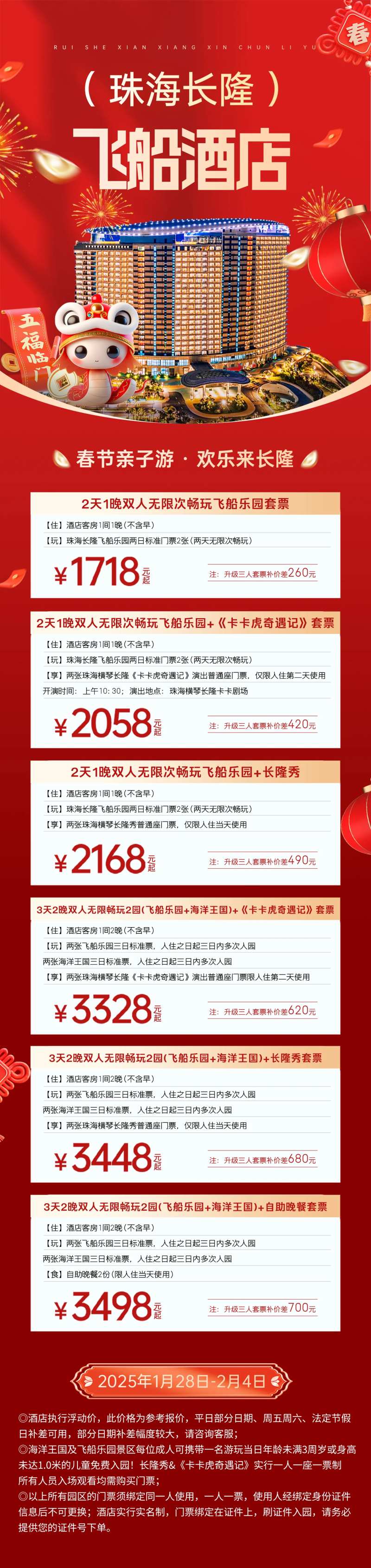酒店春节长图合集-采灵感-cailinggan.com