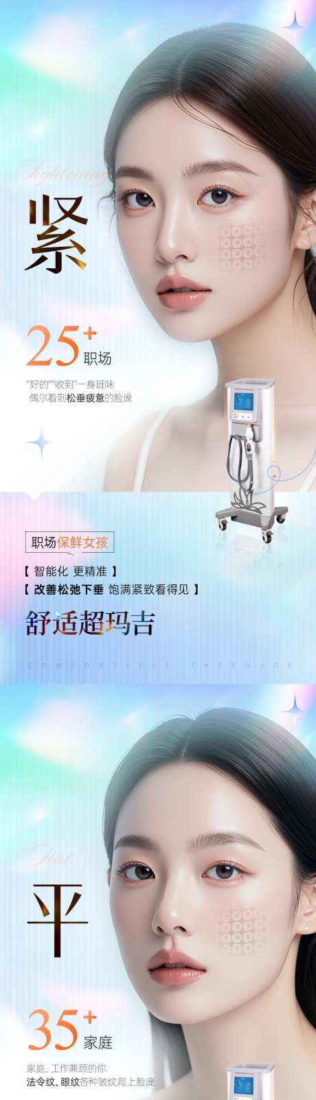 舒适热玛吉系列海报-采灵感-https://www.cailinggan.com/