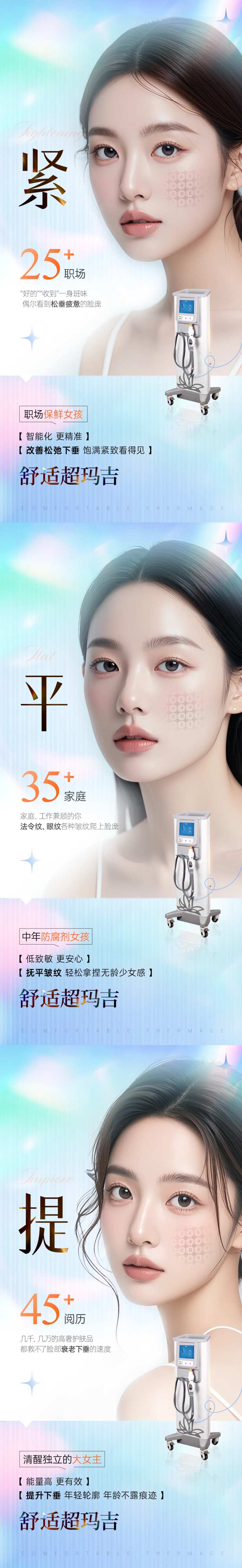 舒适热玛吉系列海报-采灵感-cailinggan.com