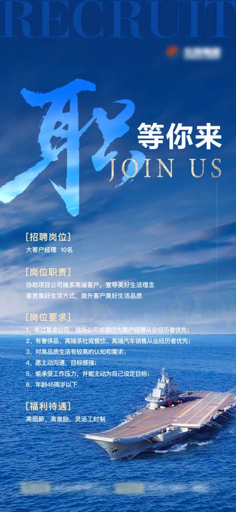 地产企业招聘单图-采灵感-https://www.cailinggan.com/