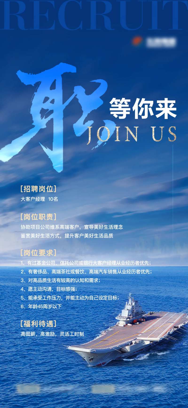 地产企业招聘单图-采灵感-cailinggan.com