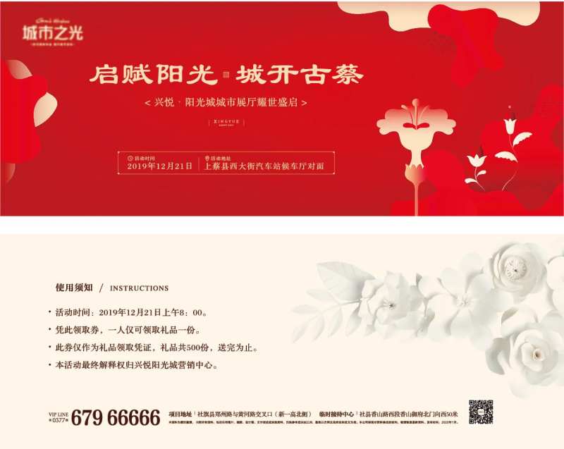 开放开盘认筹房地产邀请函-采灵感-cailinggan.com