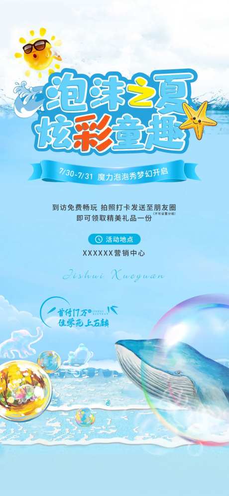 泡泡秀活动海报-采灵感-https://www.cailinggan.com/