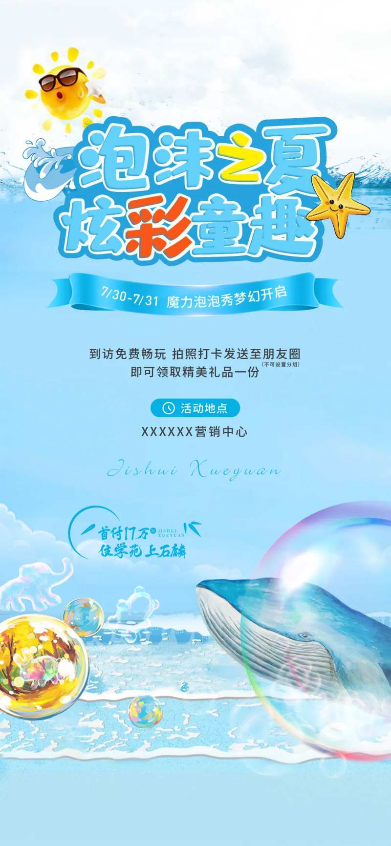 泡泡秀活动海报-采灵感-cailinggan.com