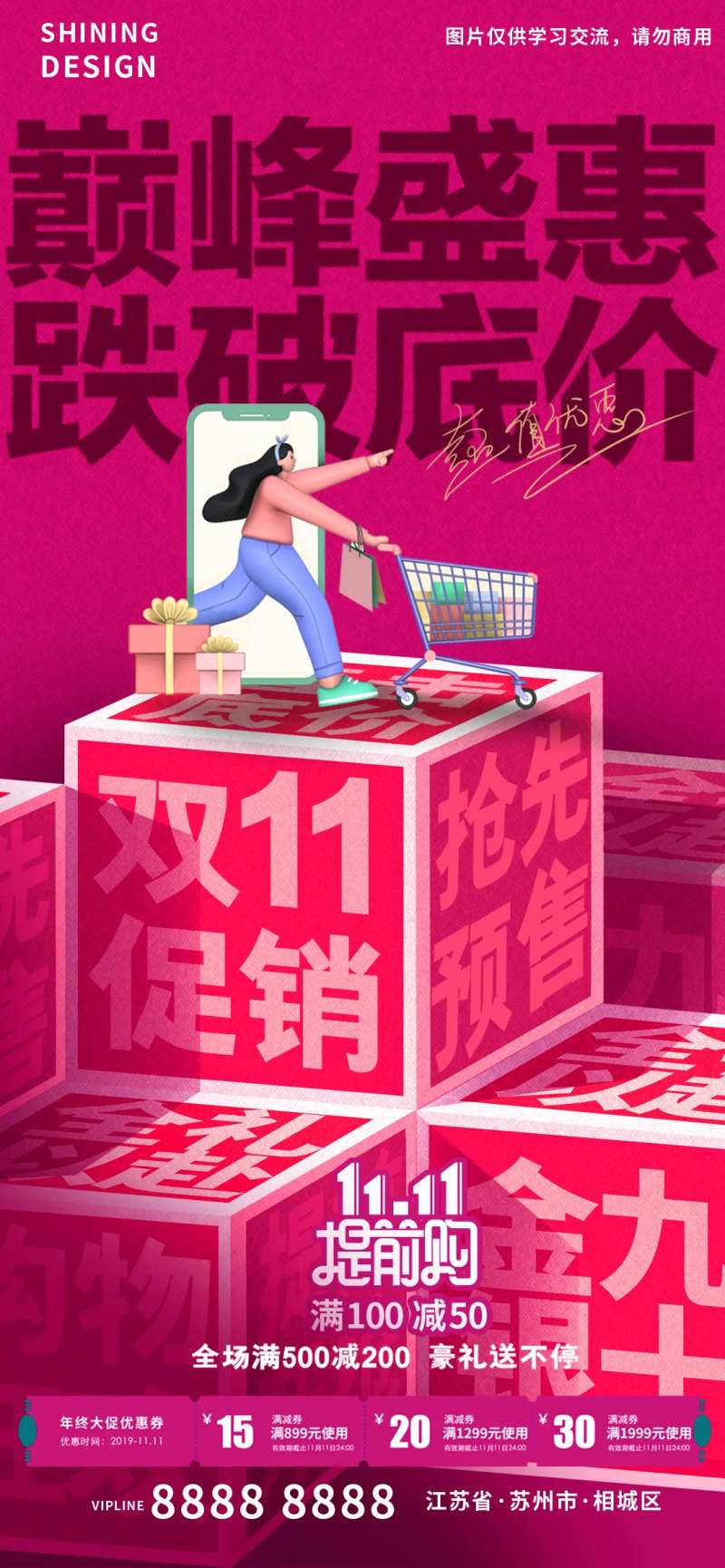C4D人物天猫双十一创意海报-采灵感-cailinggan.com
