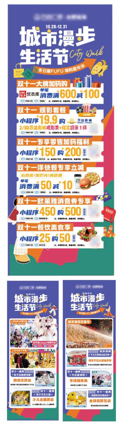 商场活动立牌水牌海报-采灵感-https://www.cailinggan.com/