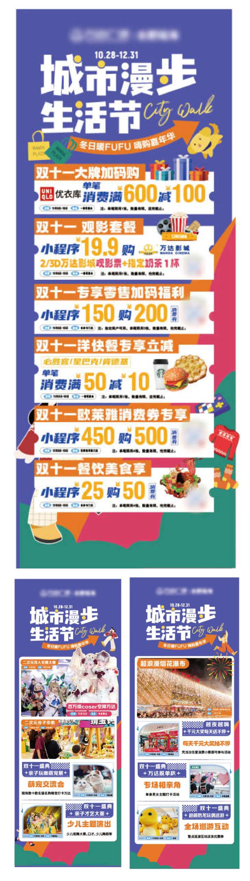 商场活动立牌水牌海报-采灵感-cailinggan.com