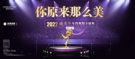 医美奥斯卡年终盛典主画面-采灵感-https://www.cailinggan.com/