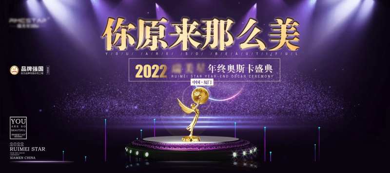 医美奥斯卡年终盛典主画面-采灵感-cailinggan.com