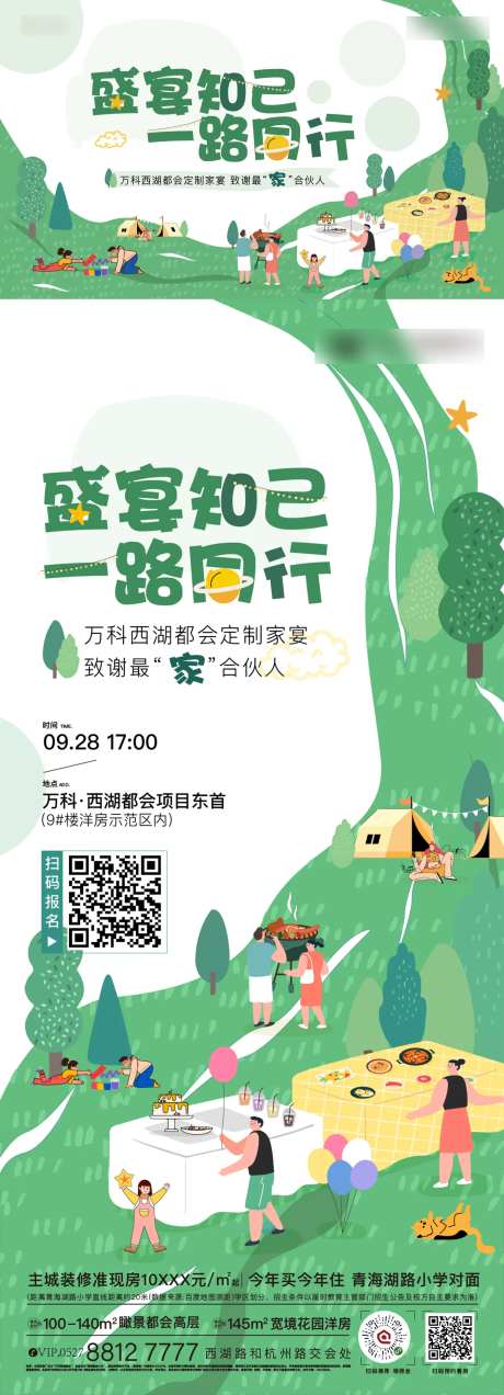 家宴野餐露营主画面-采灵感-https://www.cailinggan.com/