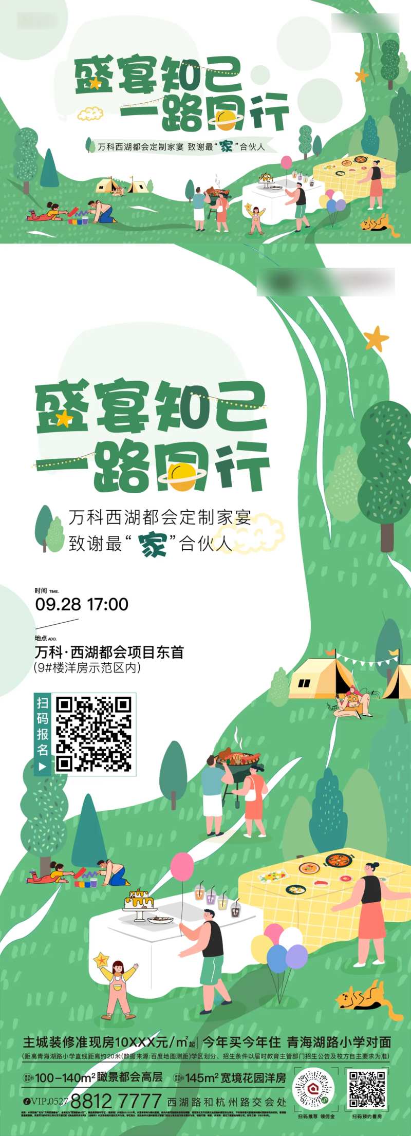 家宴野餐露营主画面-采灵感-cailinggan.com