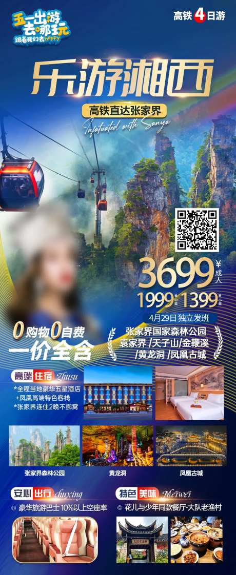 乐游湘西-采灵感-https://www.cailinggan.com/