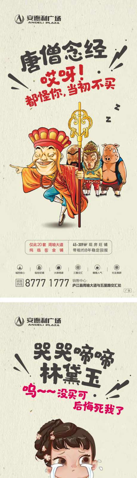 创意搞笑唐僧林黛玉漫画风移动端海报-采灵感-https://www.cailinggan.com/