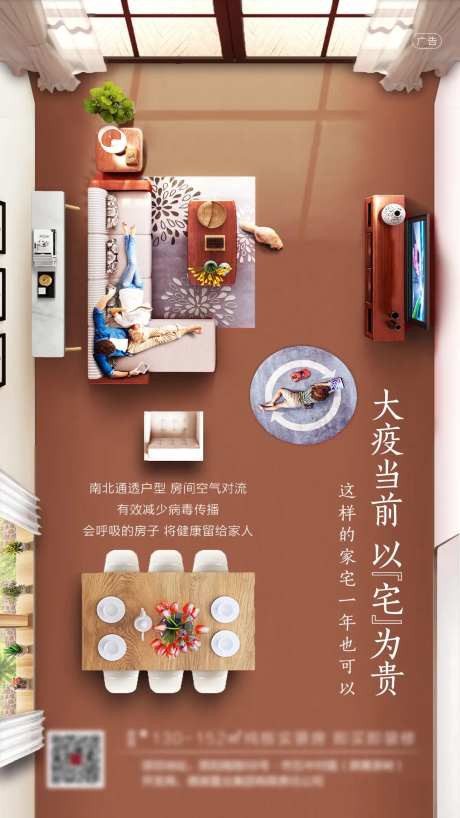 房地产疫情俯视价值点海报-采灵感-https://www.cailinggan.com/