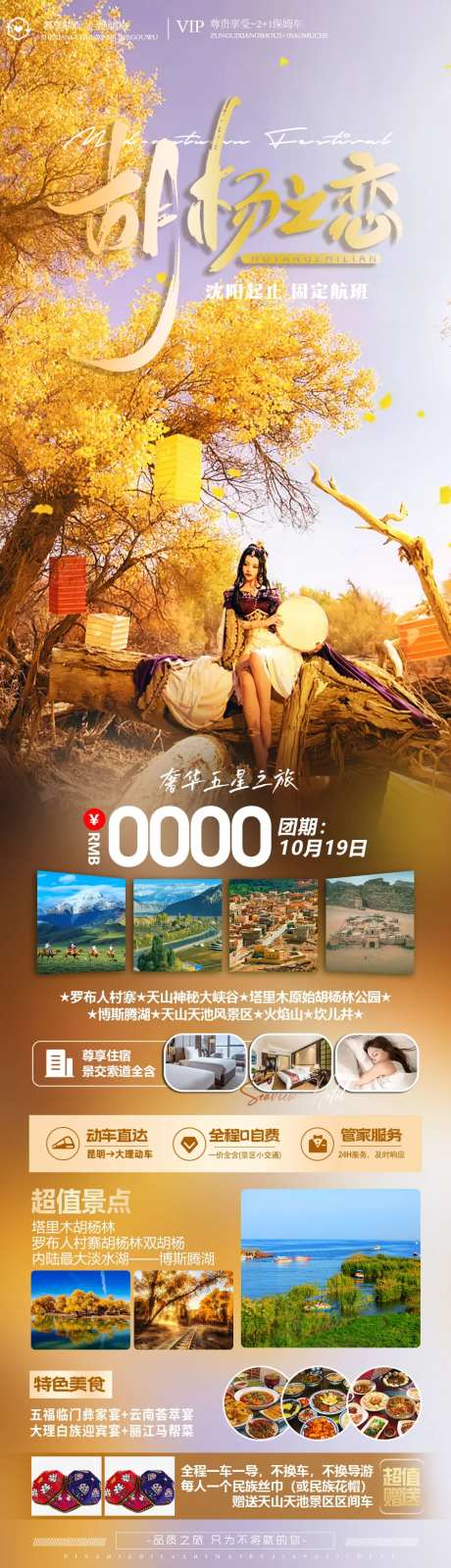 胡杨林旅游海报-采灵感-cailinggan.com