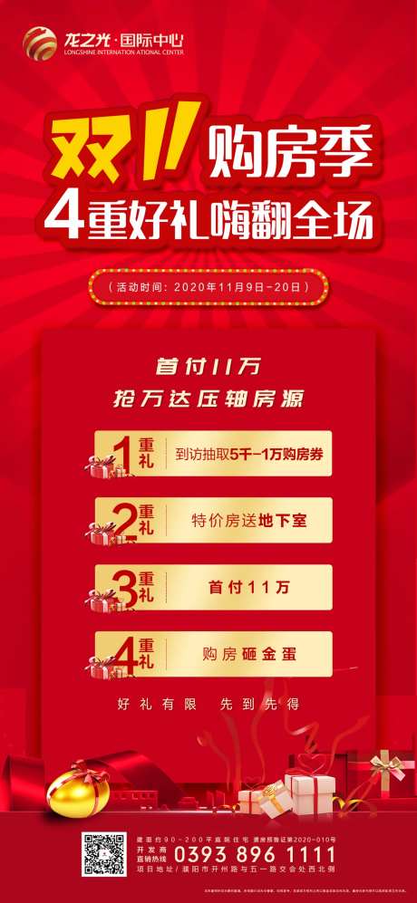 双11购房有礼红金海报-采灵感-https://www.cailinggan.com/