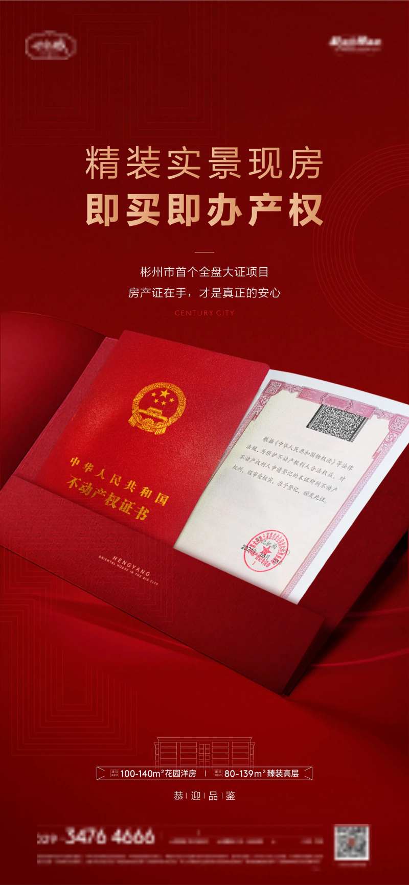 地产房产证单图-采灵感-cailinggan.com