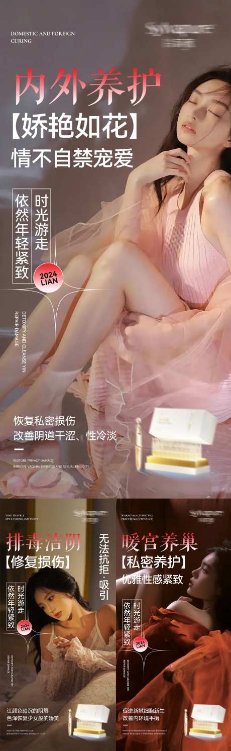 私护养护产品海报-采灵感-https://www.cailinggan.com/