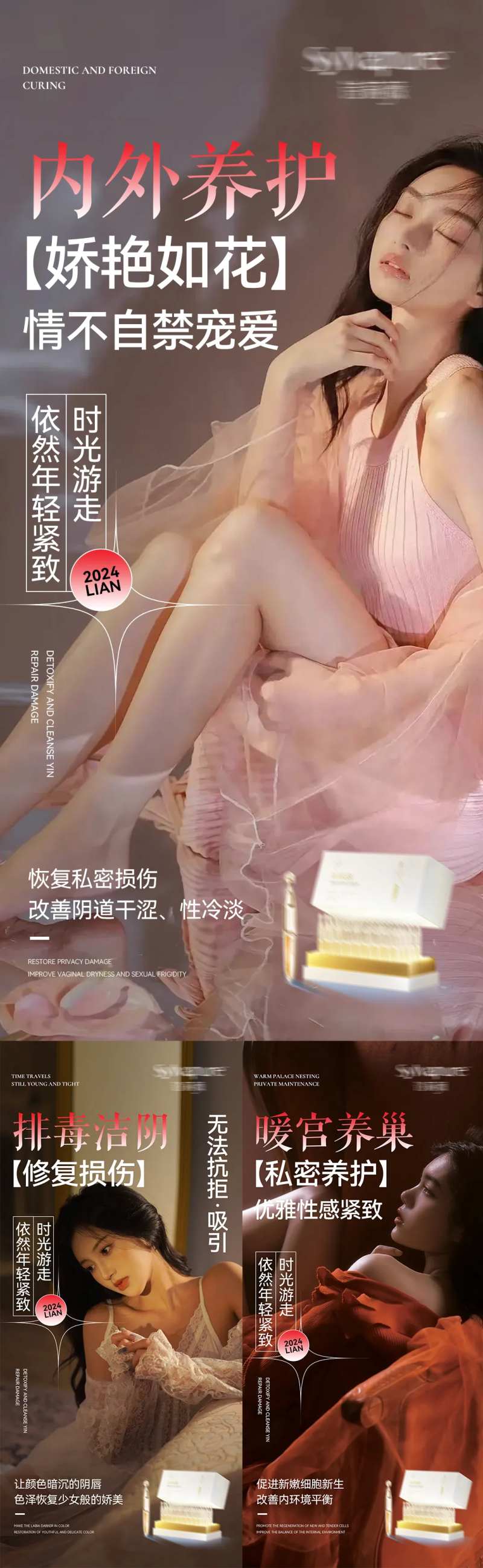 私护养护产品海报-采灵感-cailinggan.com