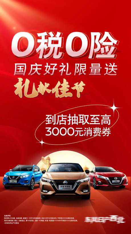 汽车国庆节海报-采灵感-cailinggan.com