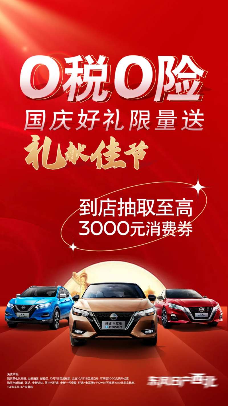 汽车国庆节海报-采灵感-cailinggan.com