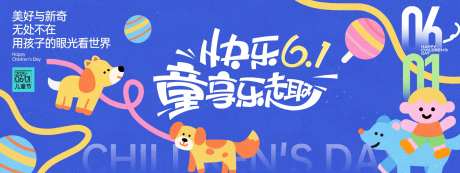 童享乐趣儿童节背景板-采灵感-https://www.cailinggan.com/