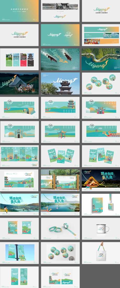 文旅项目提案vi-采灵感-https://www.cailinggan.com/