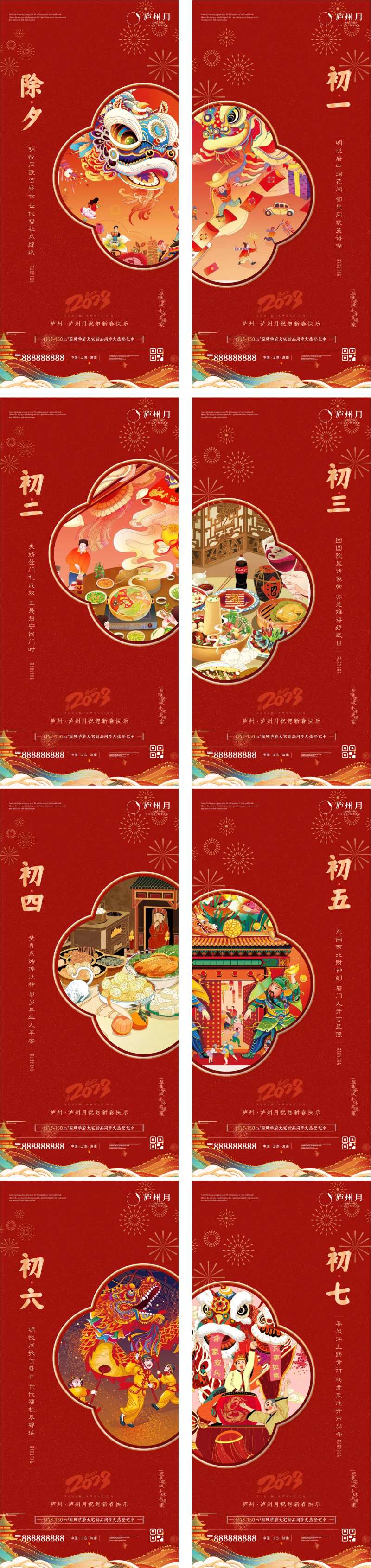 国潮新年年俗节日初一至初七系列海报-采灵感-cailinggan.com