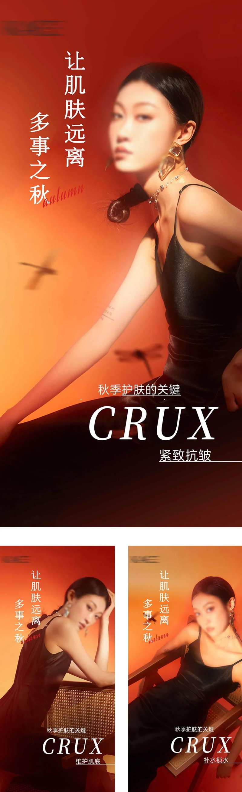 秋季护肤-采灵感-cailinggan.com