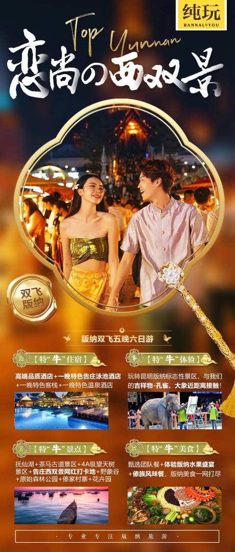 恋尚西双景-采灵感-https://www.cailinggan.com/