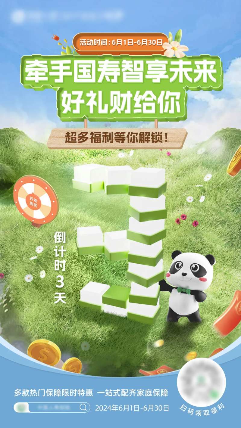 五月礼品活动倒计时海报-采灵感-cailinggan.com