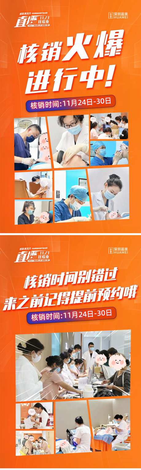 直播核销海报-采灵感-https://www.cailinggan.com/