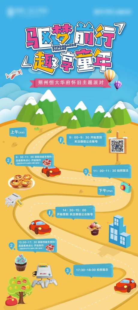 地产活动流程展架-采灵感-https://www.cailinggan.com/
