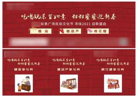 地产元旦民俗活动参与券-采灵感-https://www.cailinggan.com/