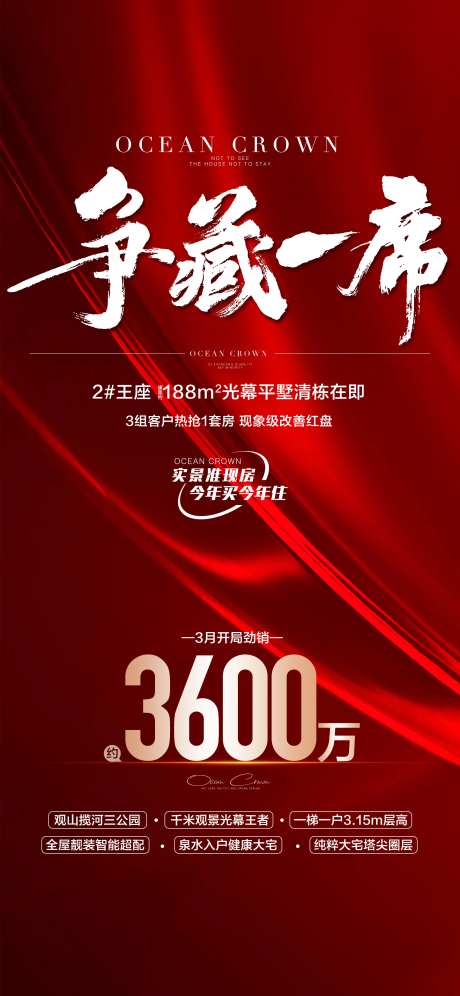 争藏一席红金热销人气海报-采灵感-https://www.cailinggan.com/