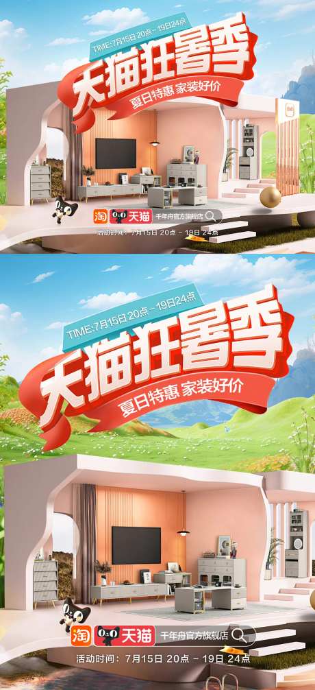 天猫电商活动主主海报-采灵感-https://www.cailinggan.com/