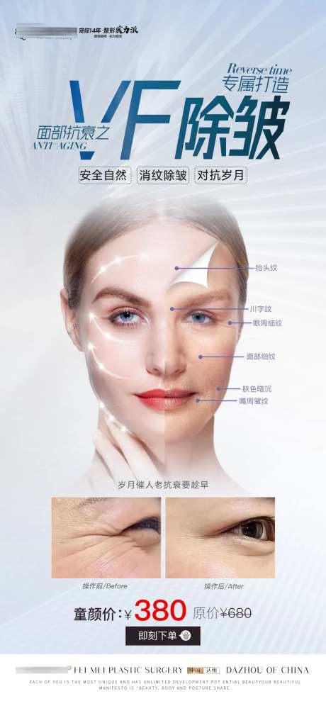 医美除皱针案例活动海报-采灵感-https://www.cailinggan.com/