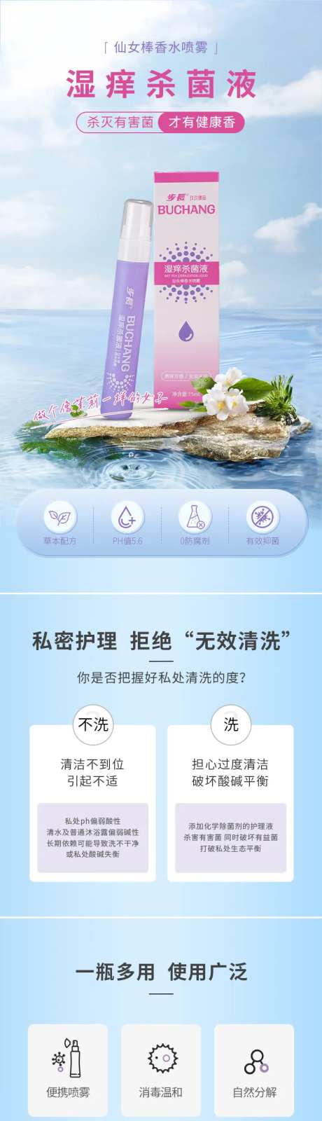 杀菌液详情页-采灵感-https://www.cailinggan.com/