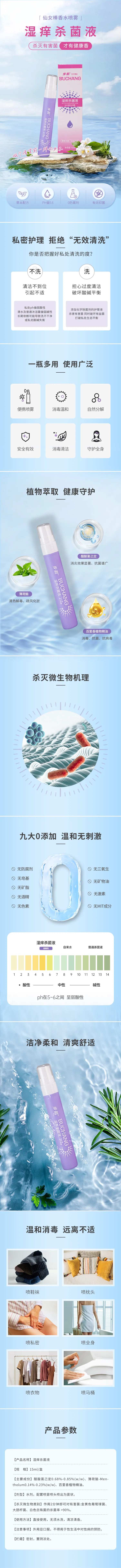 杀菌液详情页-采灵感-cailinggan.com