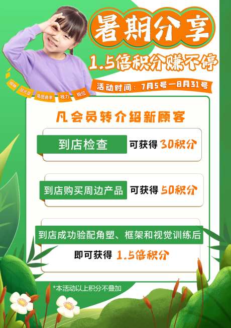 暑假活动海报-采灵感-https://www.cailinggan.com/
