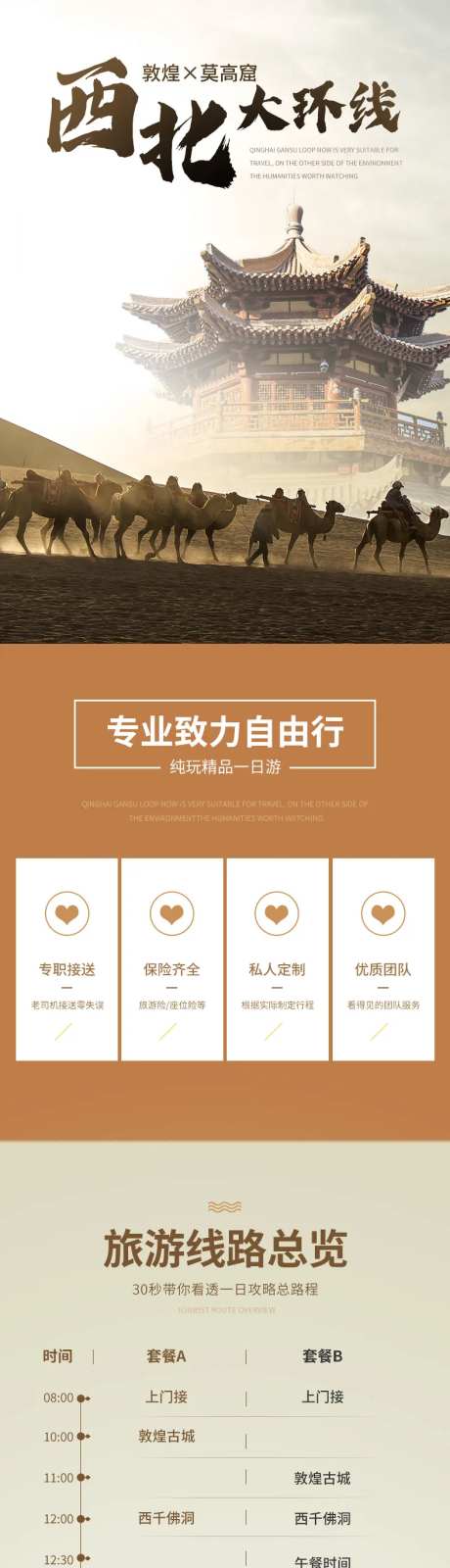 西北旅游详情页-采灵感-https://www.cailinggan.com/