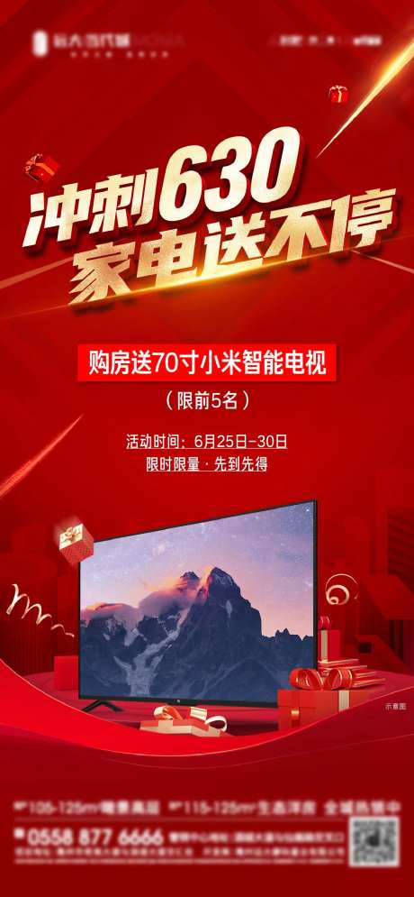 购房送家电海报-采灵感-https://www.cailinggan.com/