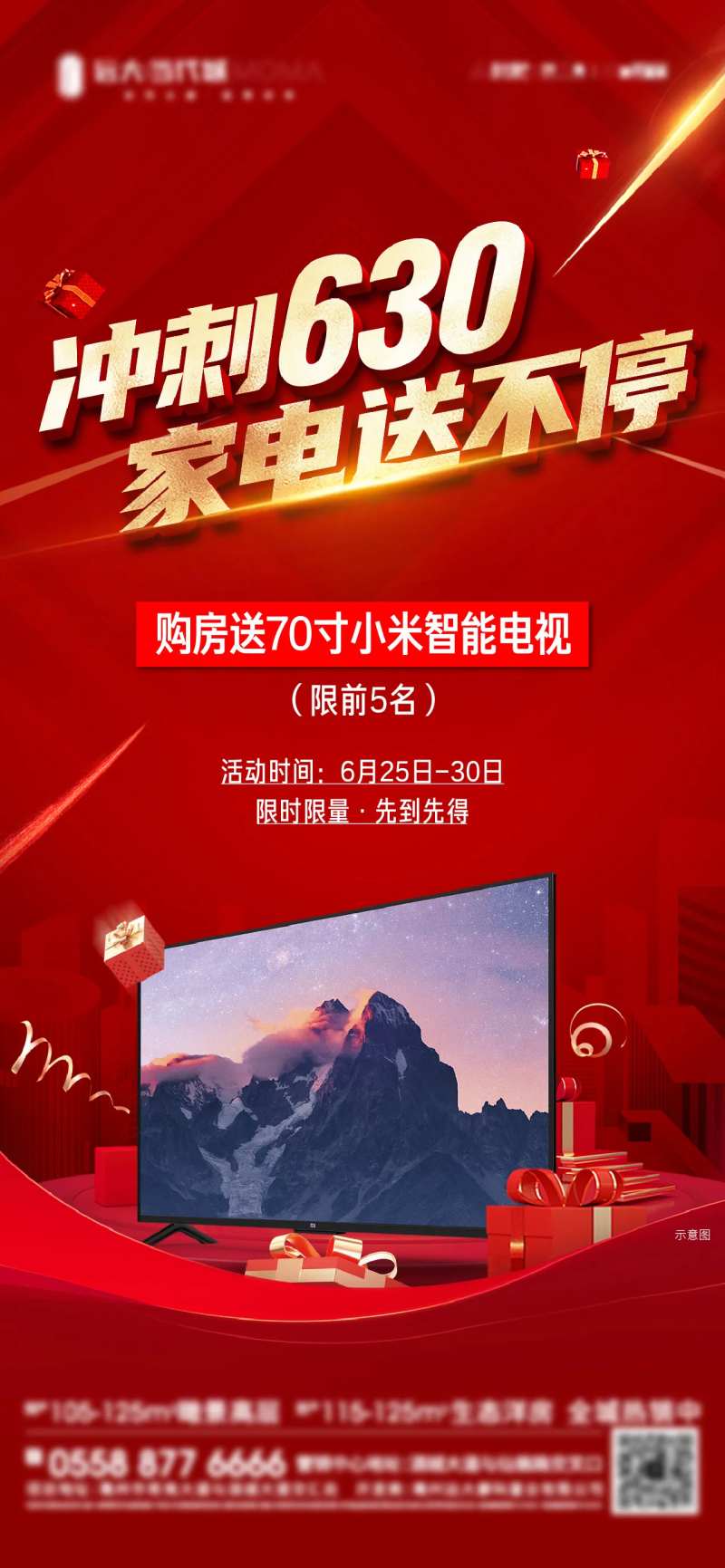 购房送家电海报-采灵感-cailinggan.com