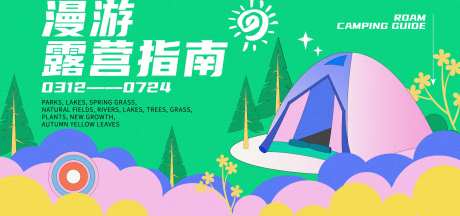 露营户外帐篷活动-采灵感-https://www.cailinggan.com/
