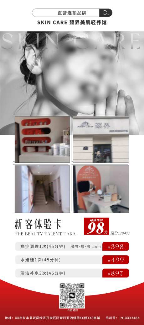 医美新客体验宣传展架-采灵感-https://www.cailinggan.com/
