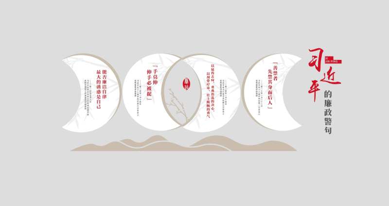 廉政文化墙背景板-采灵感-cailinggan.com