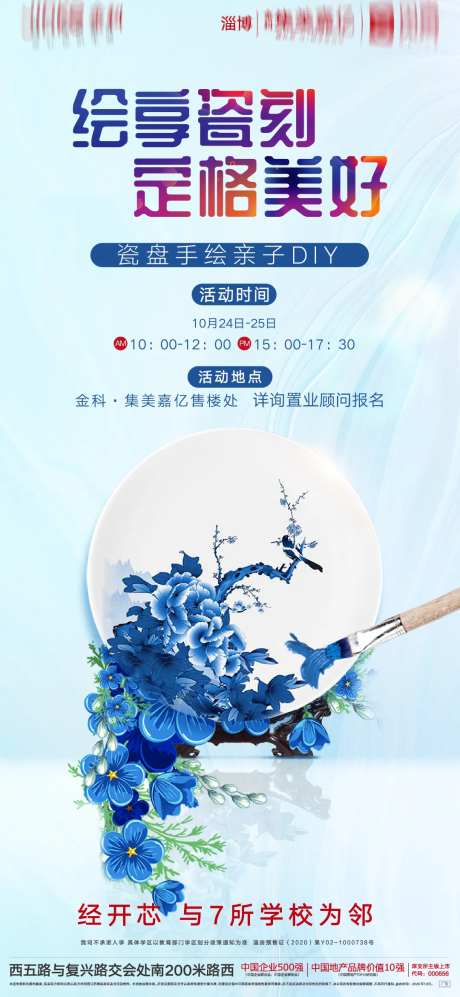 地产磁盘手绘暖场活动海报-采灵感-https://www.cailinggan.com/